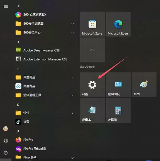 360设置中心如何设置