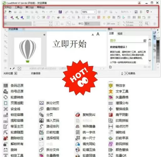 cdr插件魔镜使用教程