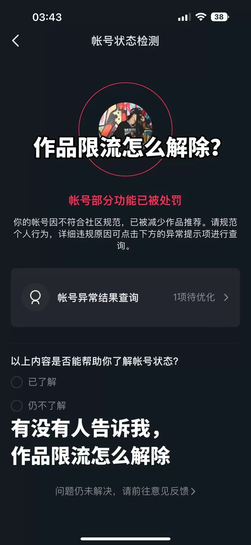 短视频被限流怎么办