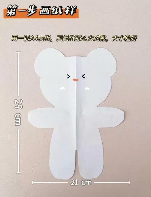 小熊的身体怎么折