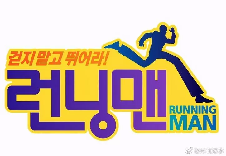 runningman官方网站