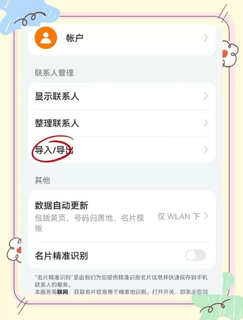 换手机原来卡号中的联系人怎么办
