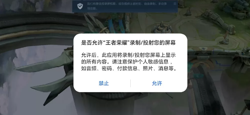 王者荣耀请在设置界面开启录像功能