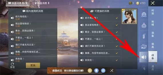 和平精英快捷语音在哪里设置