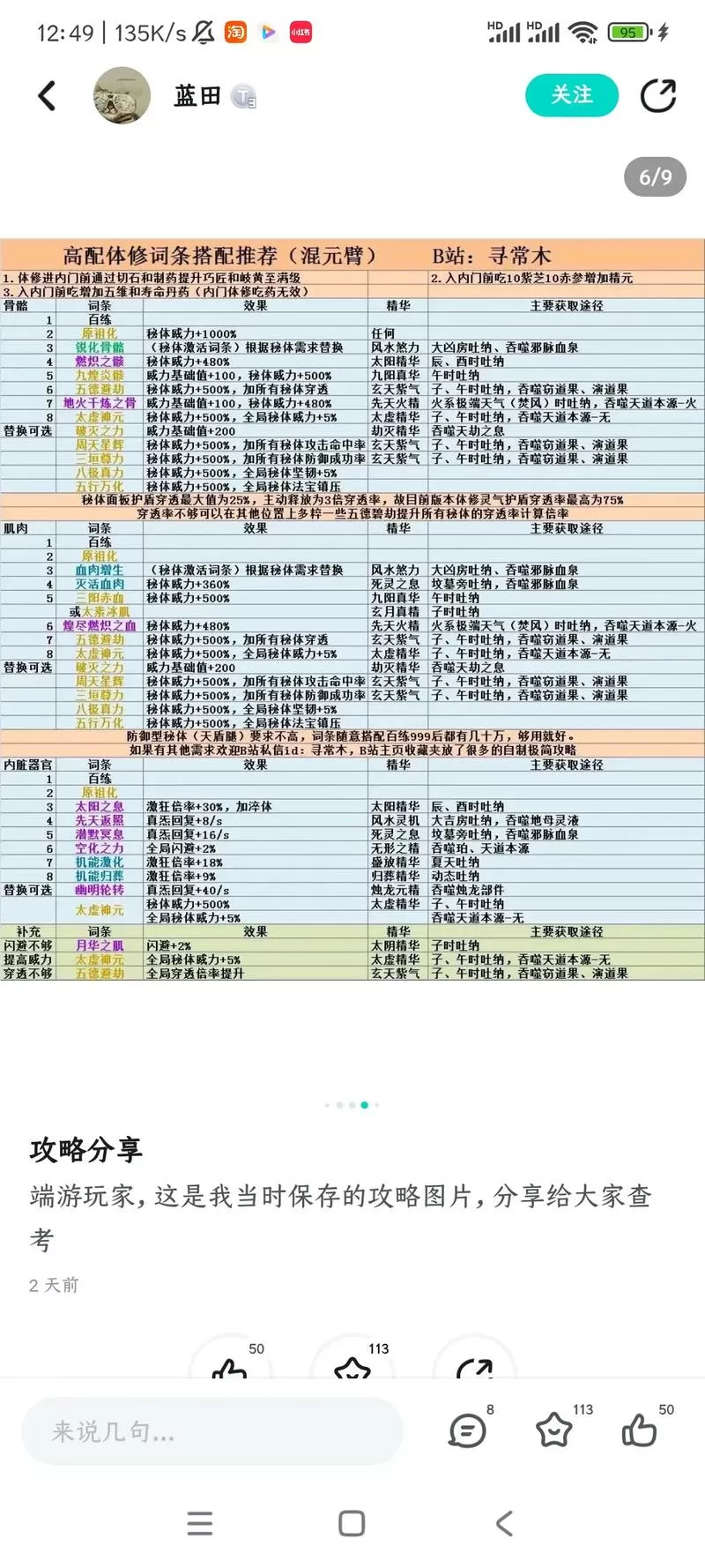 修仙模拟器属性ID怎么填