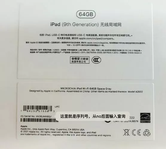 苹果ipad查序列号入口