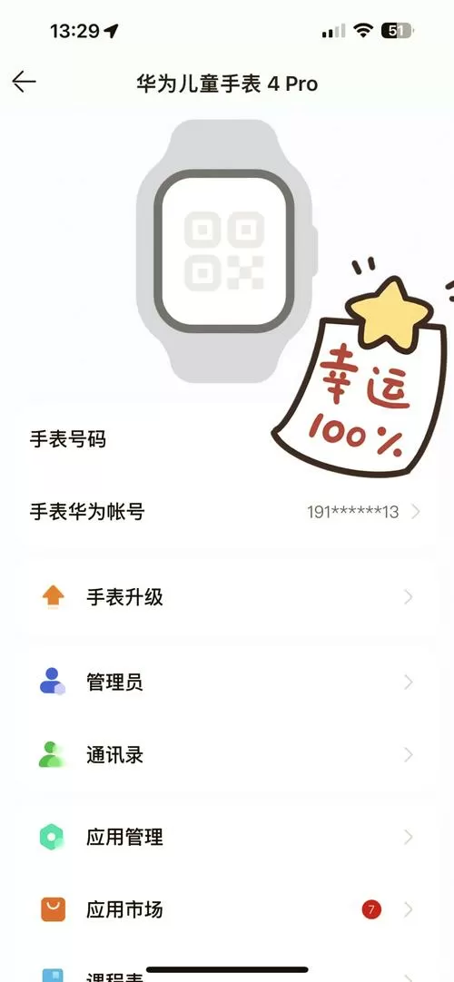 华为手表怎么重新绑定