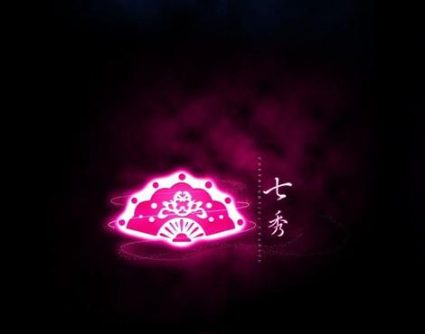 七秀坊音乐