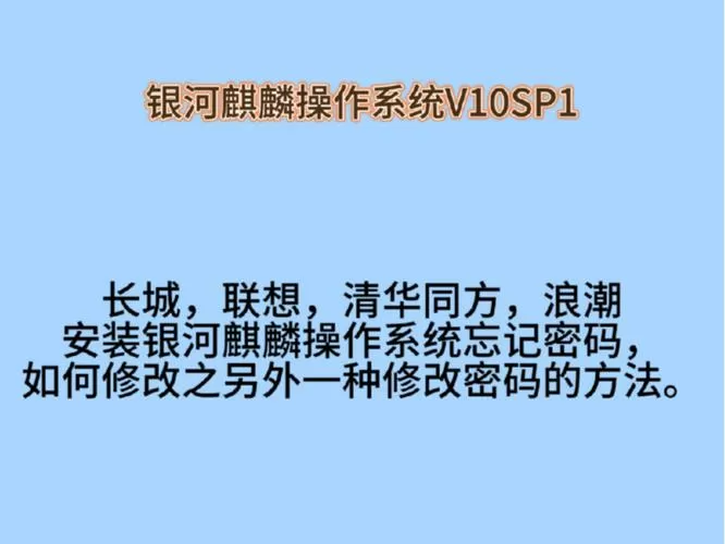 银河麒麟系统密码修改