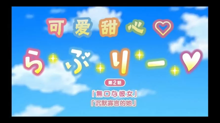 甜心宝贝2汉化版缩略图