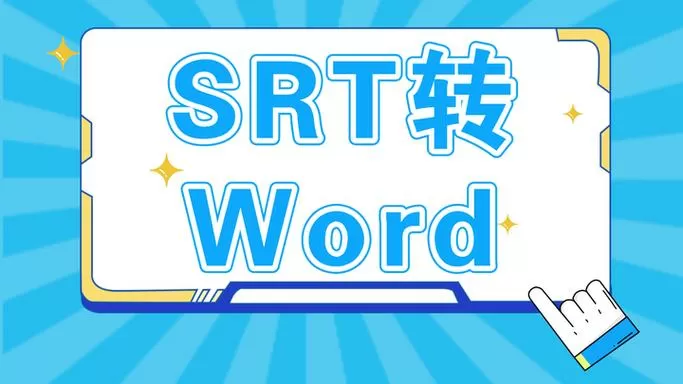 srt字幕文件在线翻译