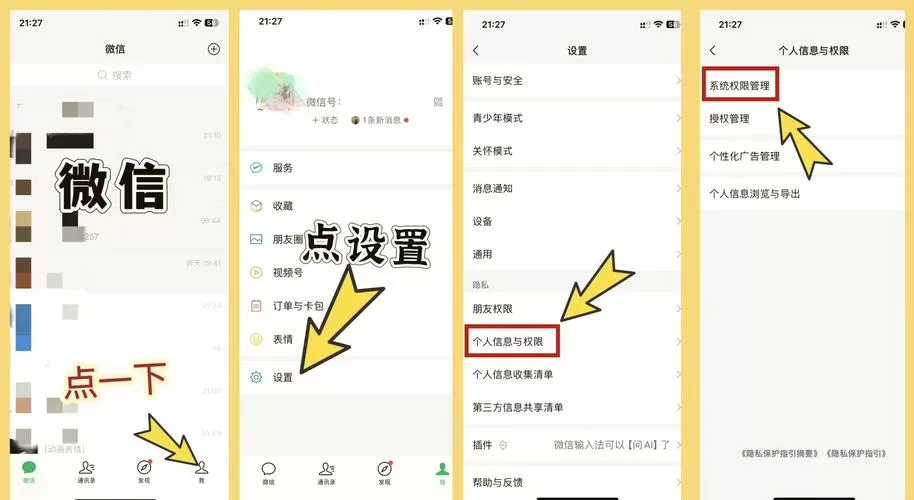 微信怎么设置悬浮窗