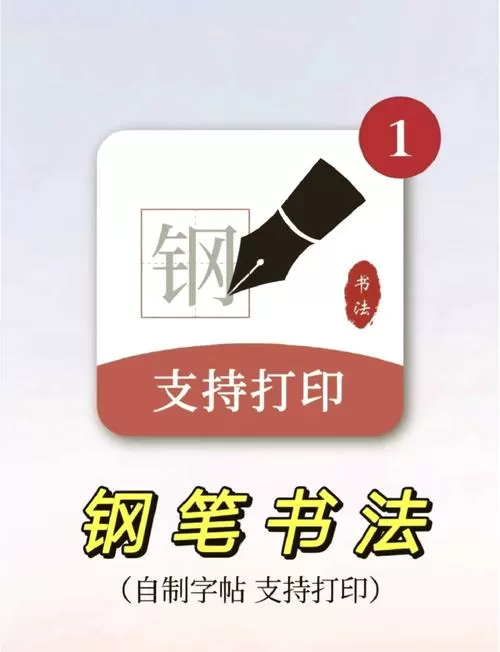 免费学书法的软件