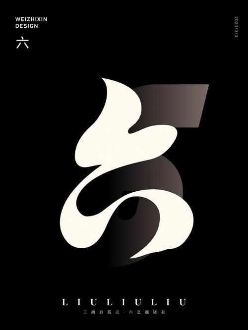 六结尾的四字成语