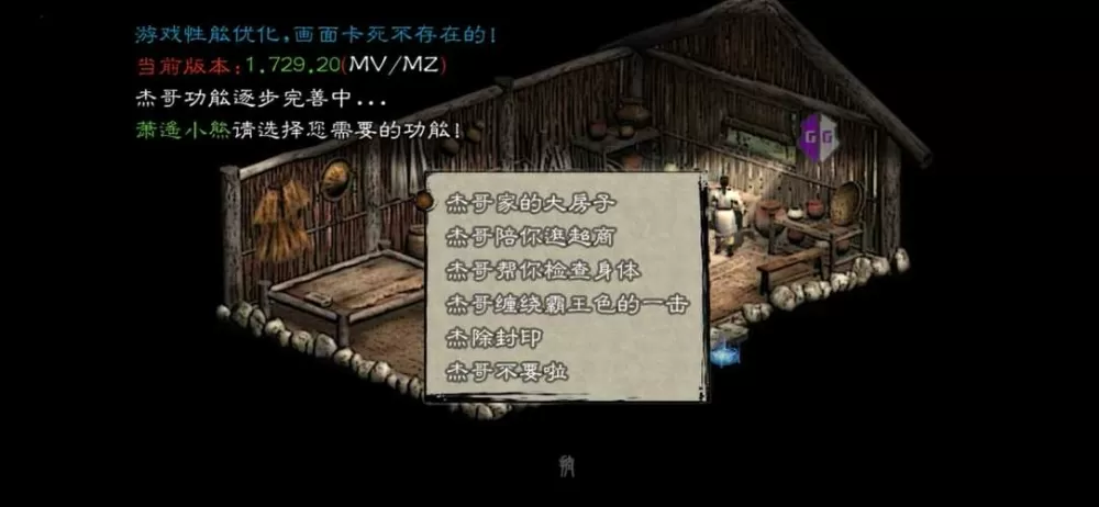 英雄群侠传2去除作弊检测