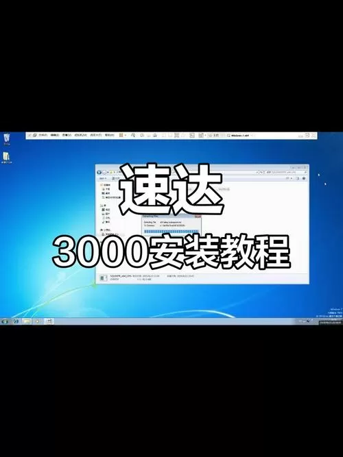 速达3000pro安装教程图标