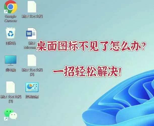 桌面图标还原成原来的样子