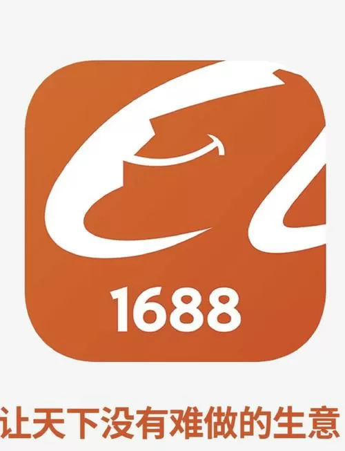 1688下载手机版官方版