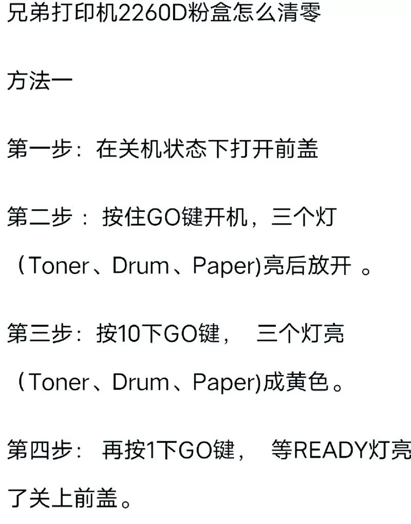 兄弟1608清零步骤详解