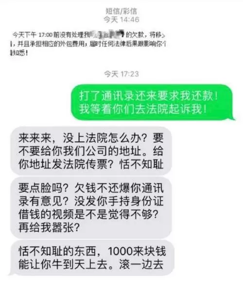 催收威胁短信怎么处理