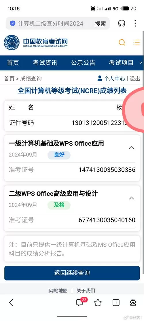 计算机二级评分标准