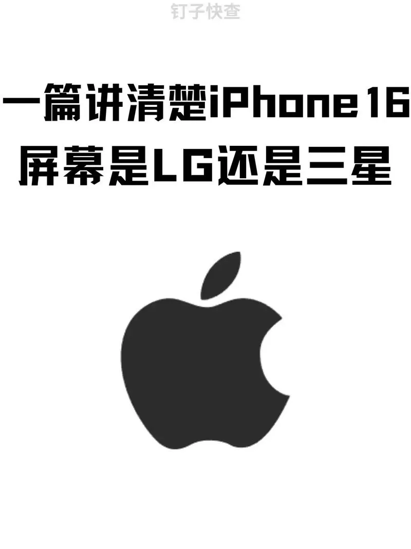 苹果lcd屏幕手机有哪些