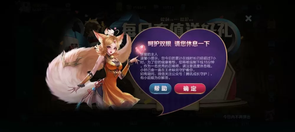 王者6小时提示休息要间隔多久恢复
