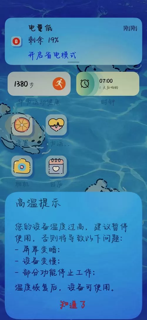 华为手机提示手机温度太低