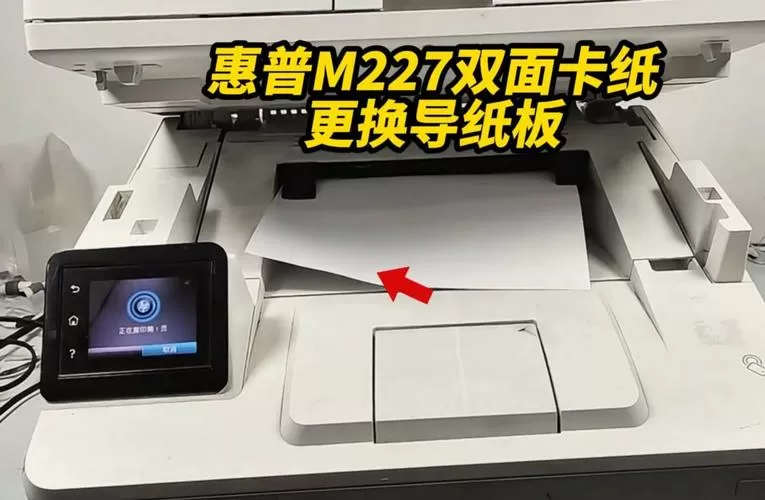 惠普m277dw卡纸怎么拿出来