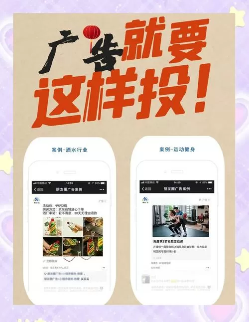 微信朋友圈广告怎么来的