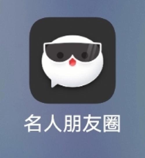 名人朋友圈各种版本