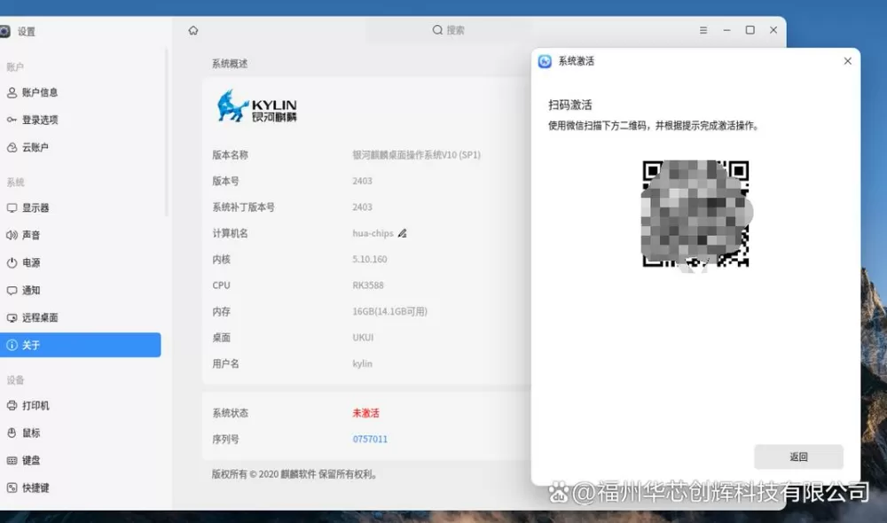 麒麟系统激活密钥