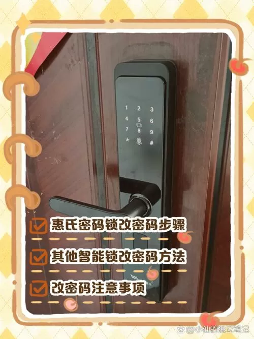惠氏指纹锁怎么重新设置管理员