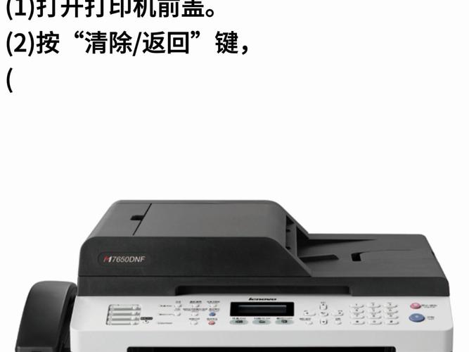 联想m7650df使用教程