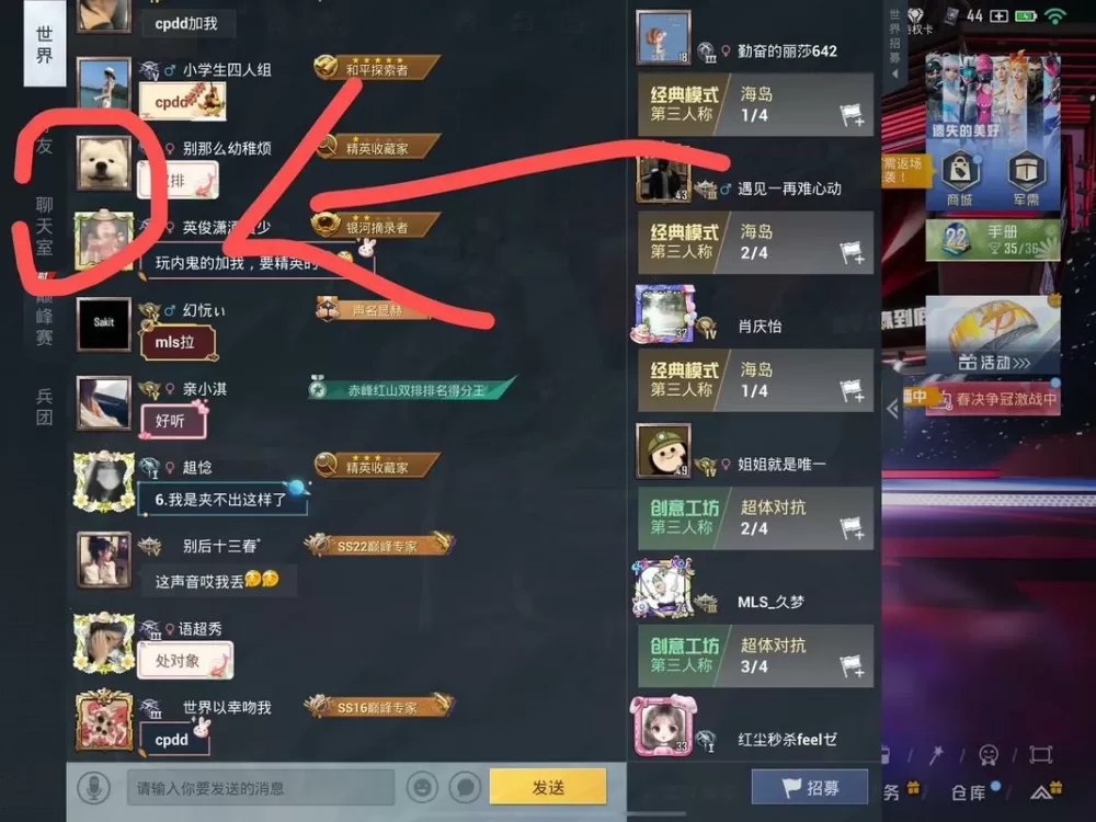 和平精英聊天大厅在哪里