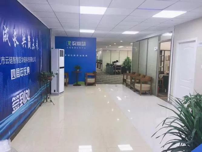 武汉云链智慧区块链科技有限公司