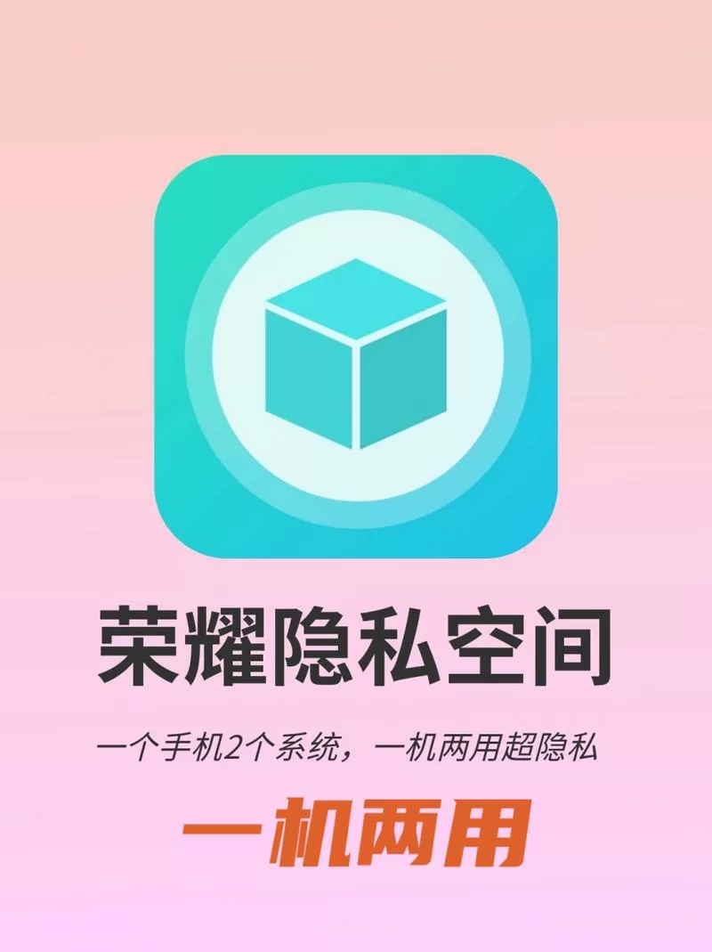 荣耀隐私空间入口在哪图标
