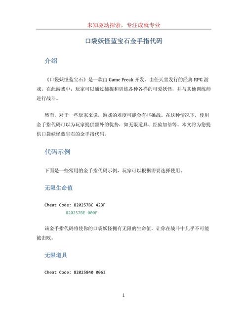 口袋妖怪黄版金手指代码大全
