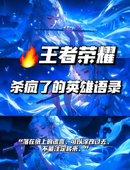王者荣耀超燃台词经典语录
