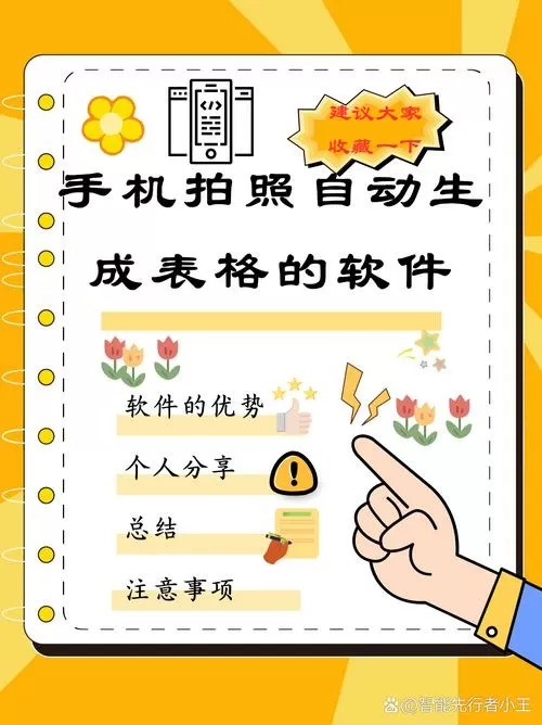 手机拍照自动生成表格的软件