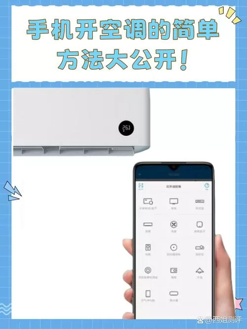 小米手机可以控制空调吗