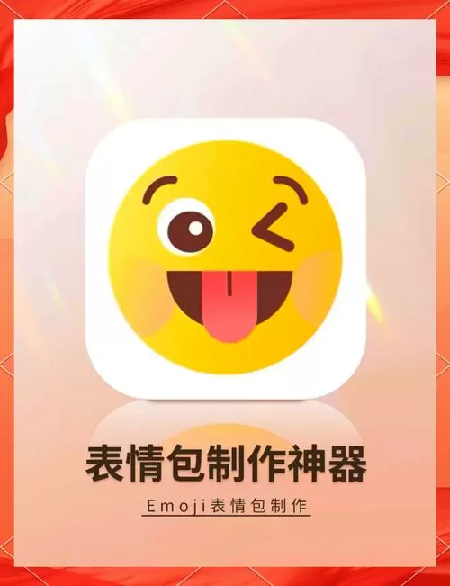 在线制作表情包生成器