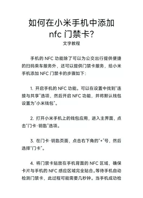 小米nfc怎么添加门禁卡