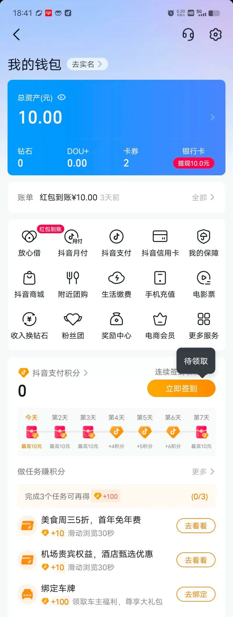 抖音红包提现有风险吗