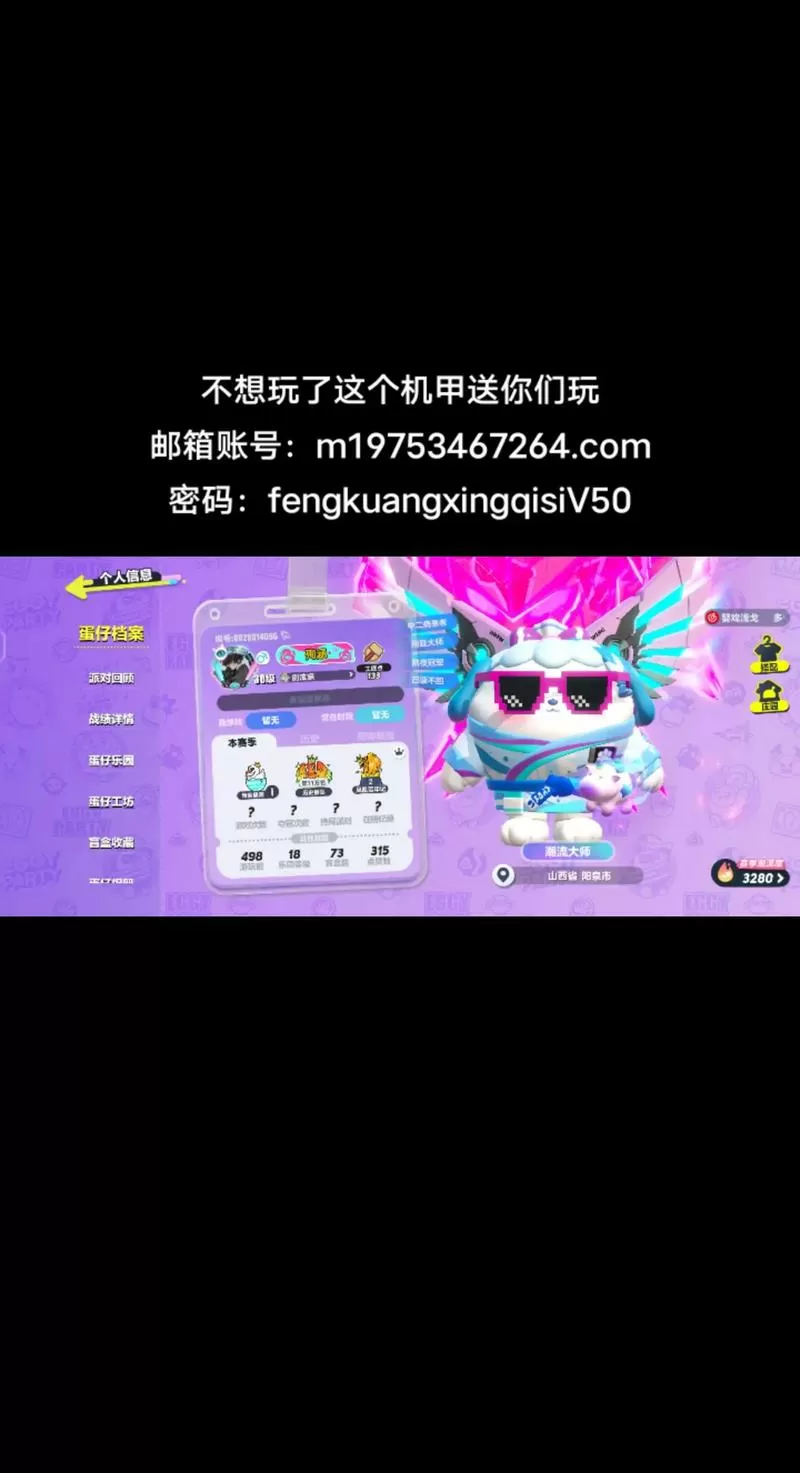 蛋仔派对账号如何设置密码