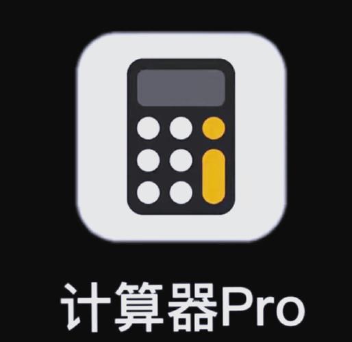 iphone计算器魔术