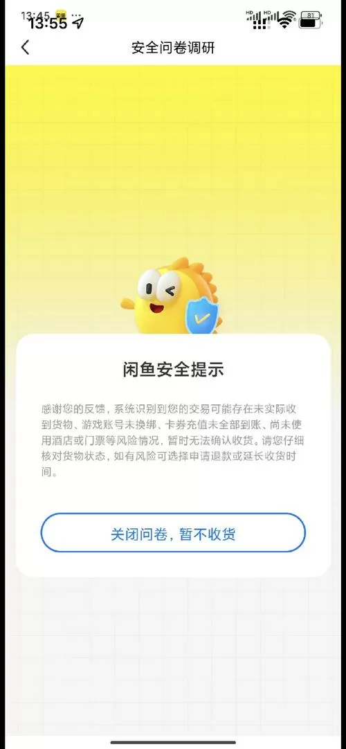 闲鱼页面打不开怎么了