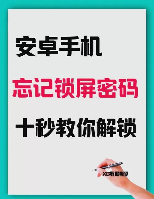 红米手机锁屏密码忘记了怎么解锁