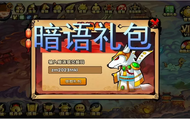 造梦西游4兑换码电脑版暗语
