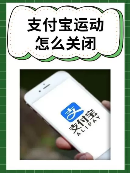 支付宝里的步数怎么开启截图